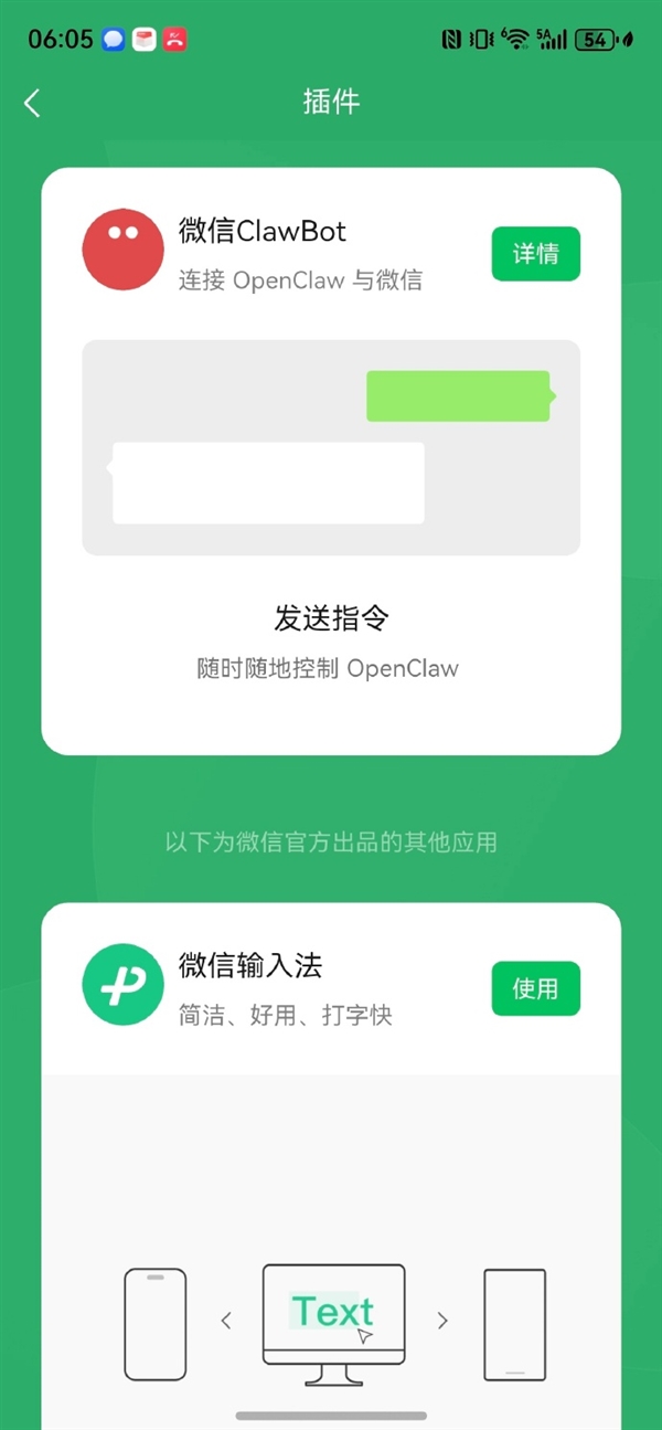 鸿蒙微信大更新 龙虾插件上线 聊天就能指挥AI