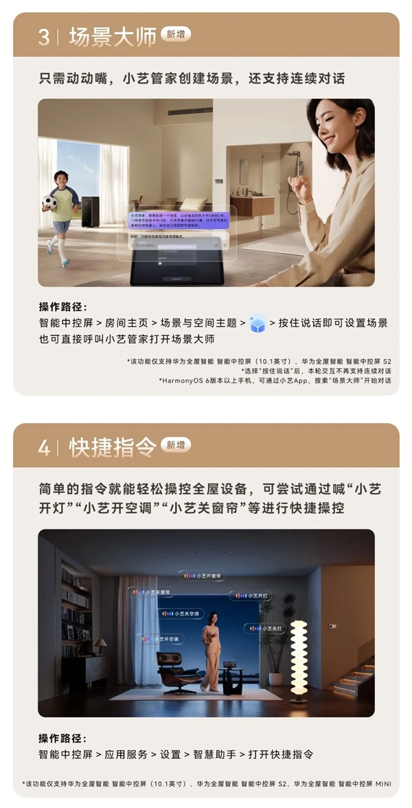 华为小艺管家6.0来了：支持悄悄话 深夜不吵人