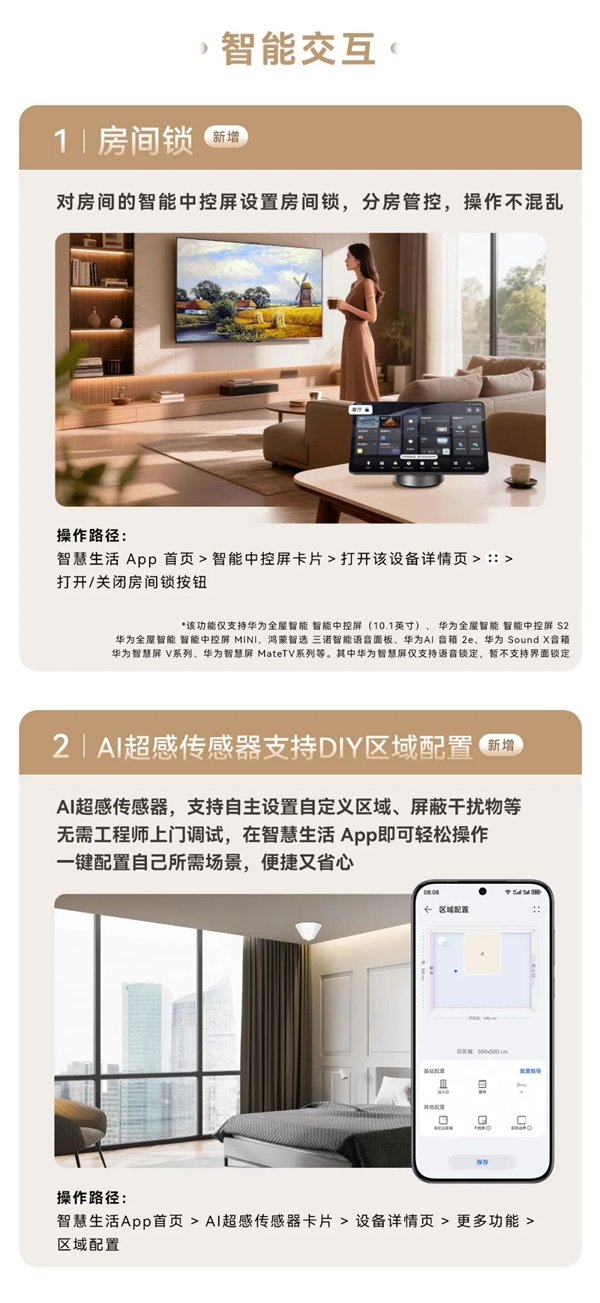 华为小艺管家6.0来了：支持悄悄话 深夜不吵人