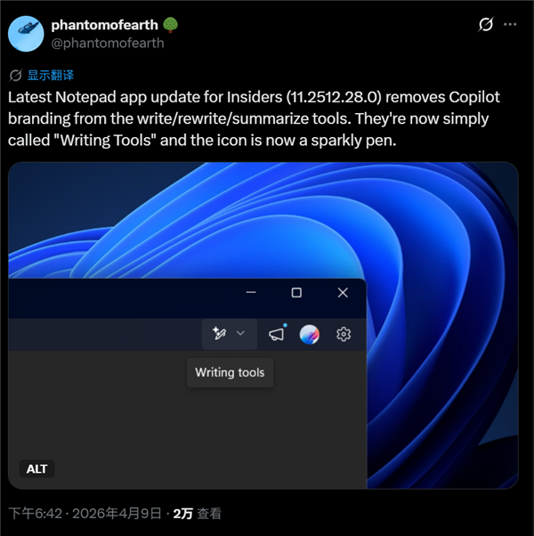 微软践行承诺 已开始清理Win11无用的AI功能：记事本先挨一刀