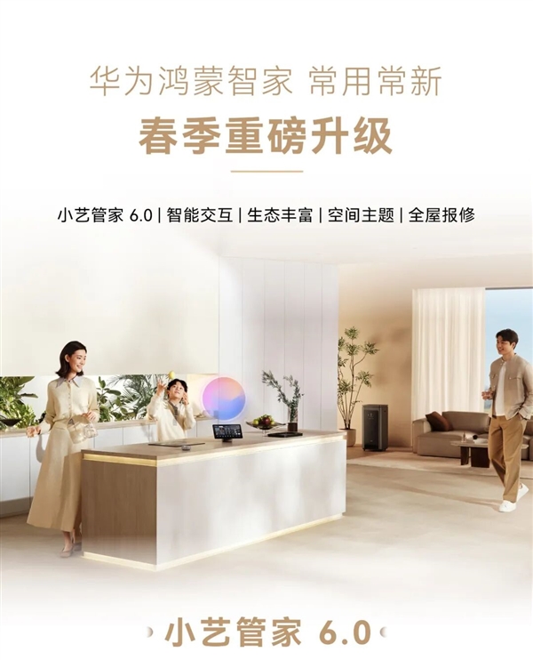 华为小艺管家6.0来了：支持悄悄话 深夜不吵人