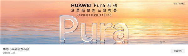 华为Pura 90首发!鸿蒙6.1来了:全新UI设计 视觉惊艳