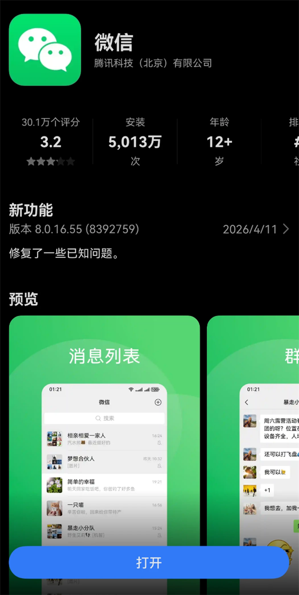 华为鸿蒙生态重磅里程碑!微信鸿蒙版安装量突破5000万