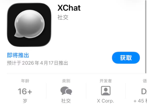 马斯克版微信将在周五上线！酝酿了四年的XChat能否满足期待