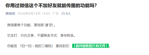 微信这一&ldquo;渣&rdquo;功能太实用了！不耗流量、不加好友 照片原画传