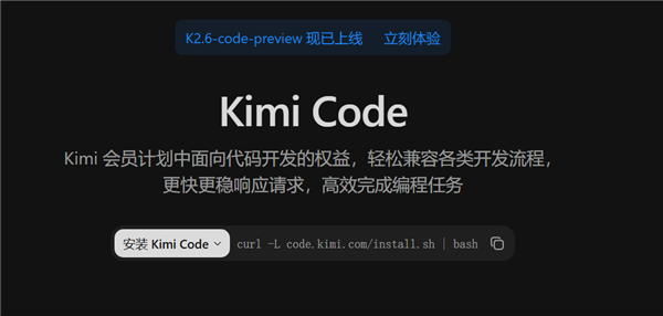 国产万亿大模型再升级 kimi 2.6-code来了:AI编程新选择 月费39起