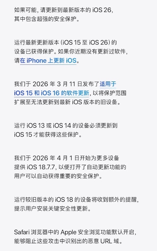苹果喊话!iPhone用户尽快更新iOS
