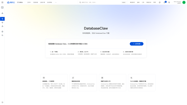 腾讯发布数据库小龙虾：7&times;24在线 再也不用熬夜了