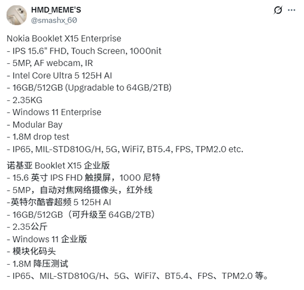 诺基亚竟然还在做笔记本!能扛1.8米摔落:支持5G和模块化扩展