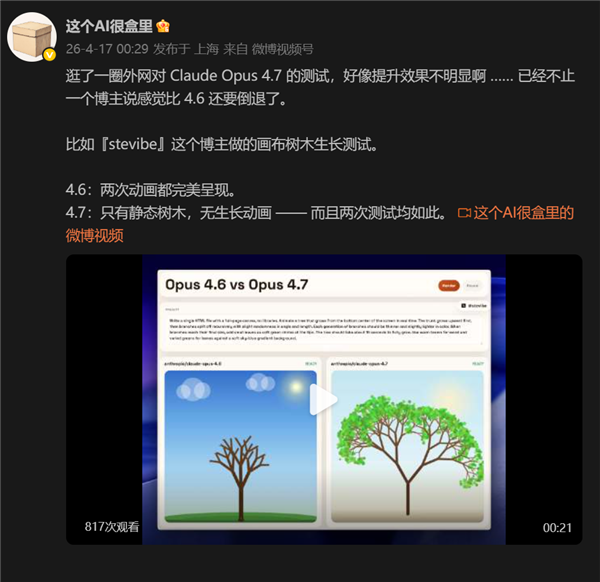 最强AI也跌落神坛 Claude Opus 4.7被指负升级：国内外都在喷