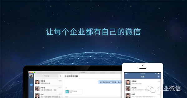企业微信十岁了 进化了5次 每天服务超7.5亿人