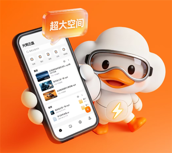 告别网盘套路！迅雷光鸭云盘宣布4月20日上线：不限速、永久免费2TB空间