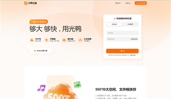 白嫖2TB永久空间！迅雷光鸭云盘正式上线：会员不限速 包年优惠价108元