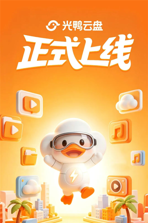 白嫖2TB永久空间！迅雷光鸭云盘正式上线：会员不限速 包年优惠价108元