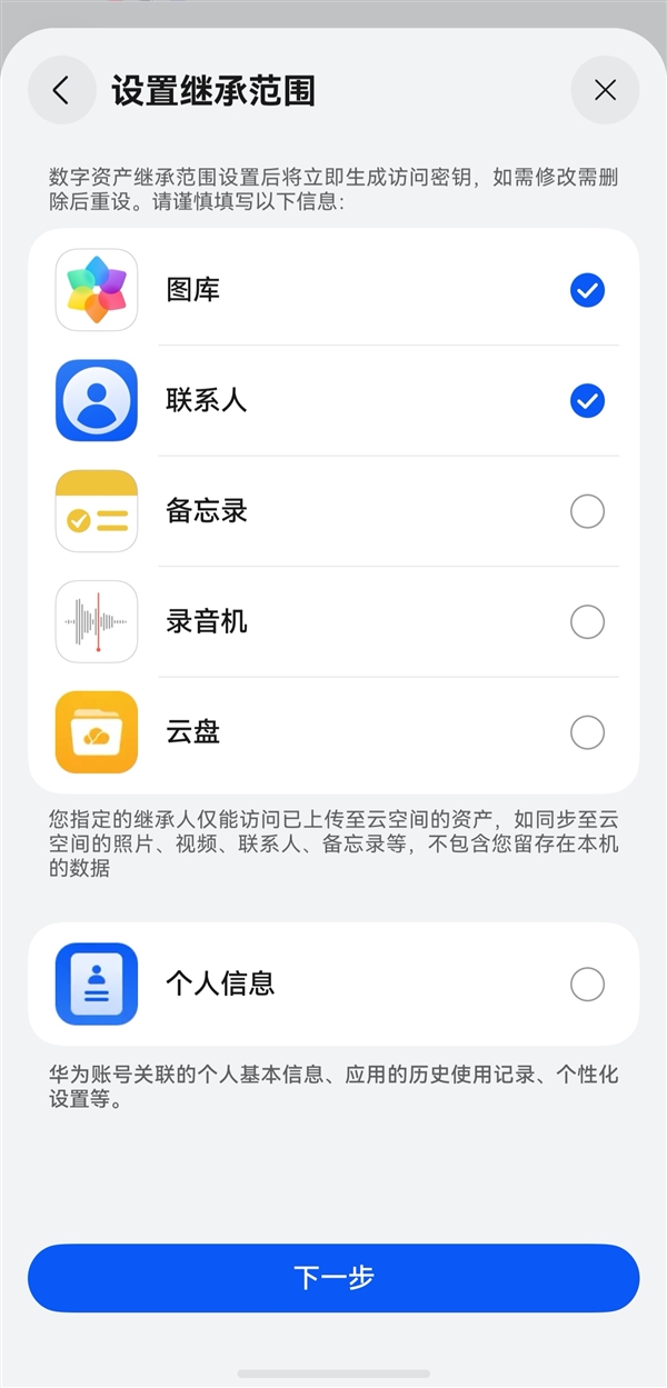 手机里的回忆可传承！数字资产继承功能上线HarmonyOS 6.1