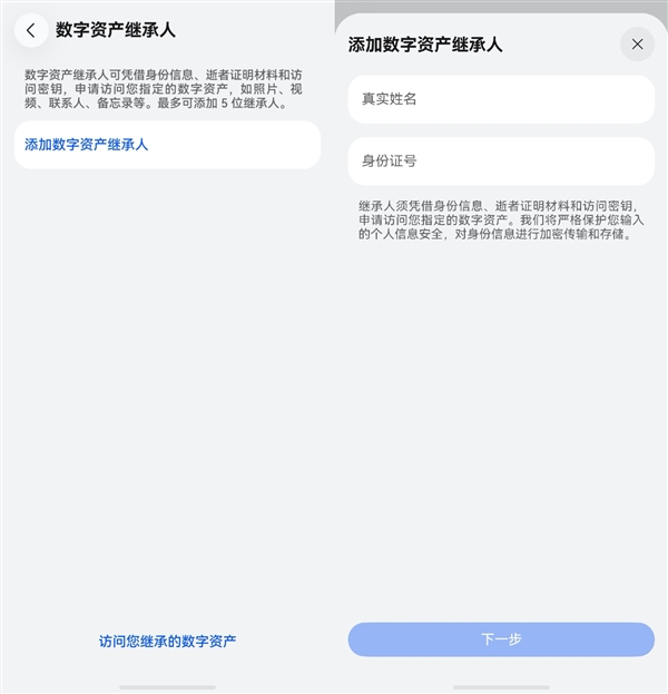 手机里的回忆可传承！数字资产继承功能上线HarmonyOS 6.1
