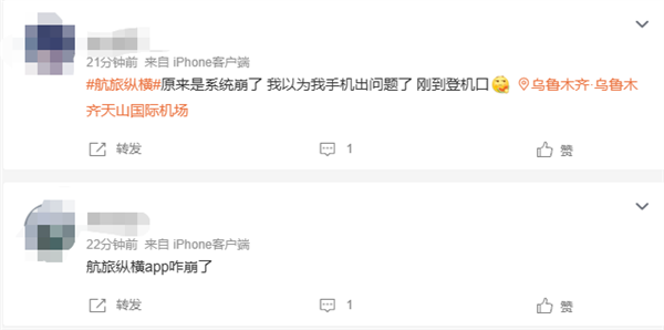 航旅纵横突然崩了！行程、购票功能瘫痪