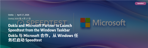 草台班子配图！Win11终于原生集成网速测试：宣发图居然是macOS