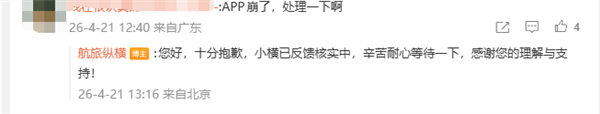 航旅纵横突然崩了！行程、购票功能瘫痪