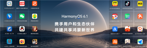 鸿蒙6.1适配机型正式公布！鸿蒙生态加速成熟好用易用持续深化