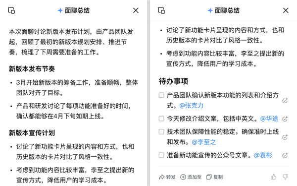 企业微信上线记录面聊功能：动动嘴就有文字了
