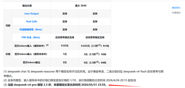 梁大善人发威 DeepSeek V4连续三次降价：爽玩到5月底