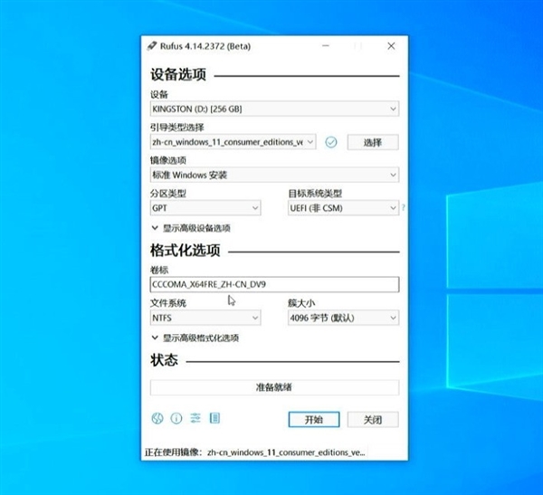 五一得闲装个系统？推荐看看rufus 4.14 beta版