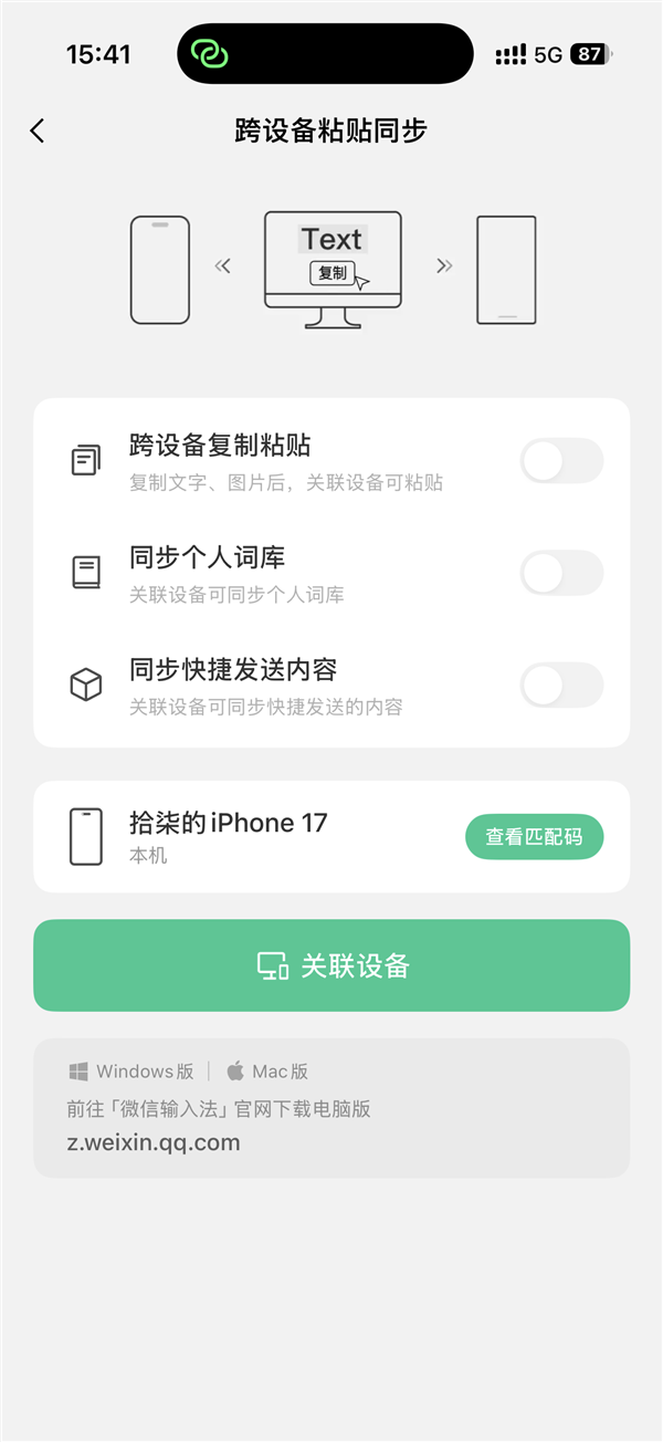 微信输入法测试隔空传送功能：支持跨设备秒传图片、文件