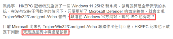 突发！大量Windows 11系统&ldquo;中毒&rdquo;  实测：连微软官网下载的ISO也有毒