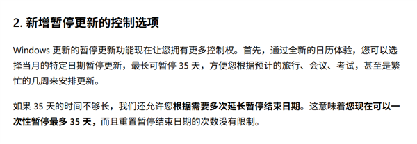从此不再打扰用户！微软宣布Windows取消强制更新：最长单次可暂停35天 次数不限制