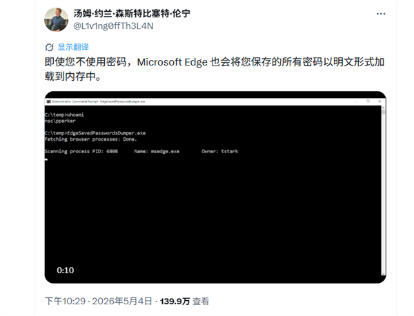Edge浏览器会泄露用户所有密码！微软回应：以明文形式存储并非漏洞 有意为之