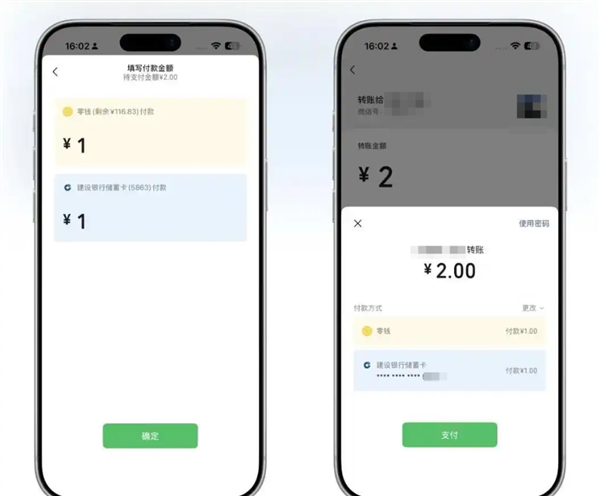 微信转账灰度测试组合支付：可选零钱+银行卡 余额不足无需再凑钱