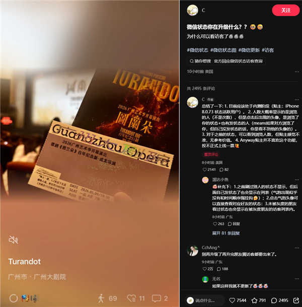 微信状态访客记录引热议 腾讯客服回应：iOS端灰度测试
