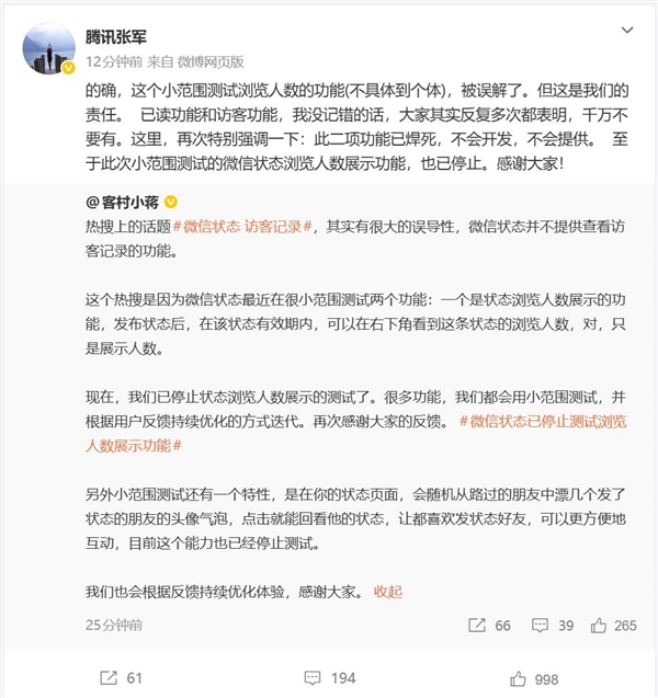 微信访客功能被大家误解了！腾讯张军：功能已焊死 不会开发