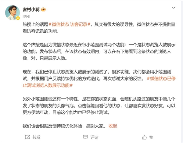 热搜炸锅！微信访客功能被全网疯传！员工紧急辟谣：查不到访客