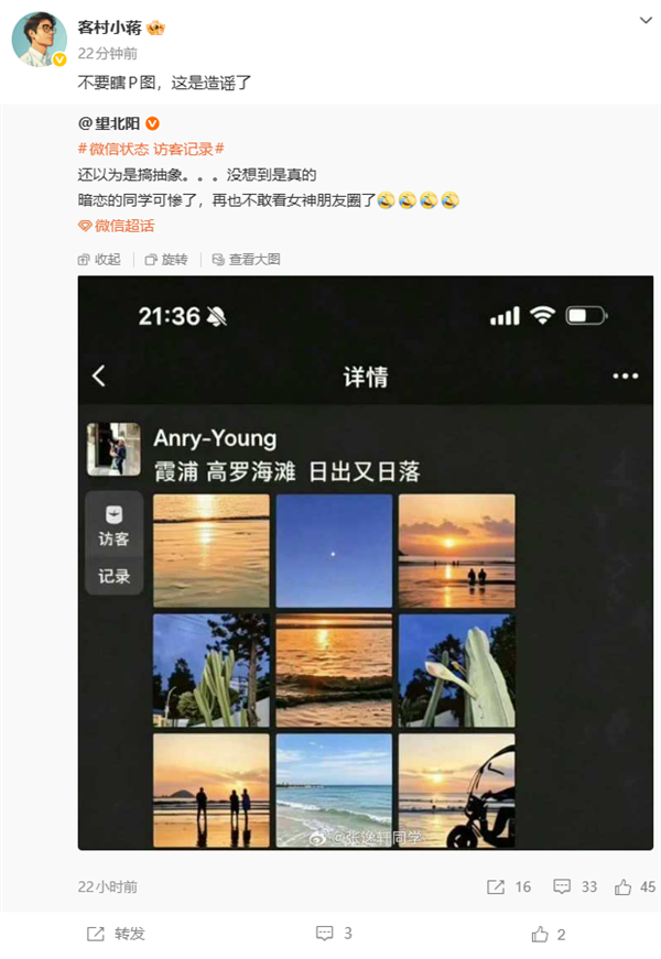 微信员工辟谣朋友圈访客记录截图:不要瞎P图 这是造谣