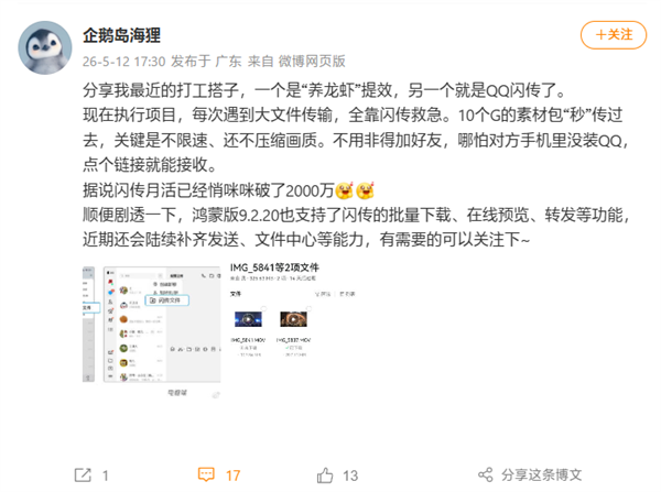 腾讯QQ闪传月活数破2000万！10GB文件飞速传输 不压缩