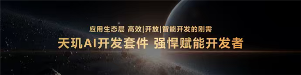 天玑AI开发套件3.0亮相：4大优势领先行业
