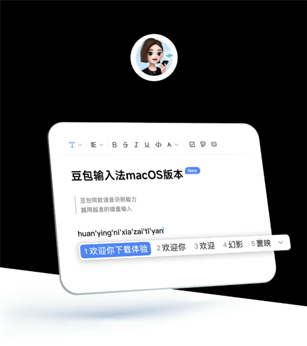 豆包输入法macOS版正式上线：苹果电脑也能用嘴打字 支持中英混说