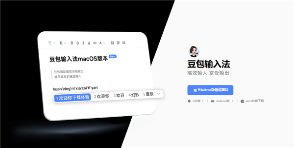 豆包输入法macOS版正式上线：苹果电脑也能用嘴打字 支持中英混说
