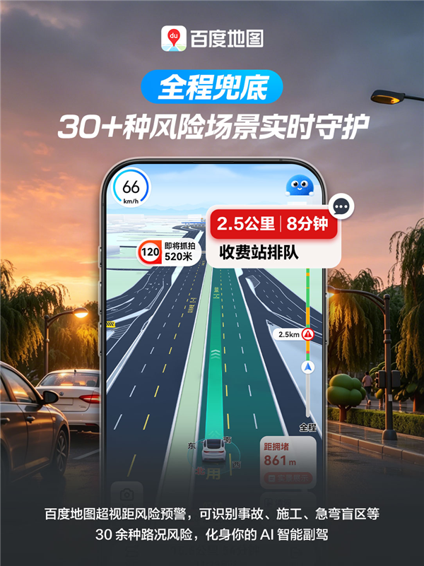 百度地图宣布接入国家级数据:恶劣天气提前预警 化身AI智能副驾