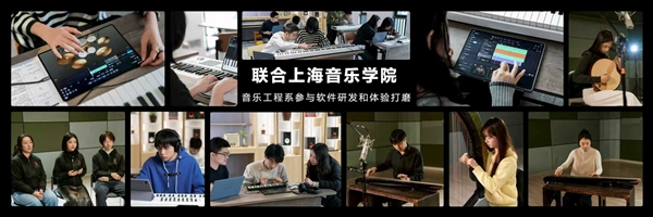 国风创作神器！华为自研音悦家App发布：一台华为平板搞定编曲/录音/混音