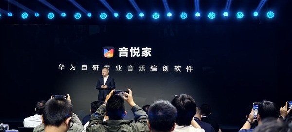 国风创作神器！华为自研音悦家App发布：一台华为平板搞定编曲/录音/混音