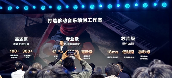 国风创作神器！华为自研音悦家App发布：一台华为平板搞定编曲/录音/混音
