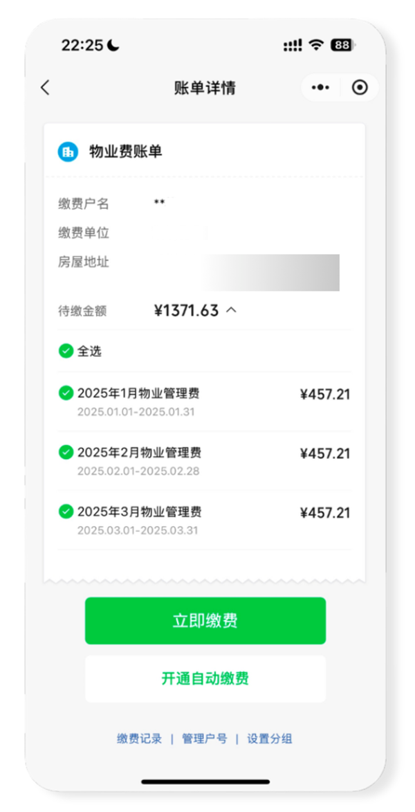 太方便！微信一键交物业费 近万个小区已开通