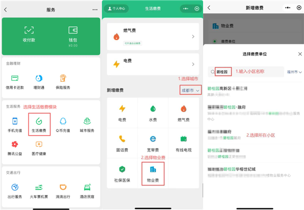 太方便！微信一键交物业费 近万个小区已开通