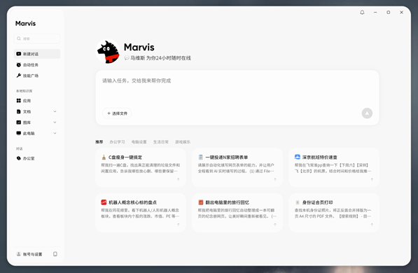 腾讯Marvis上线:操作系统层级AI助手 隐私模式不联网也能用
