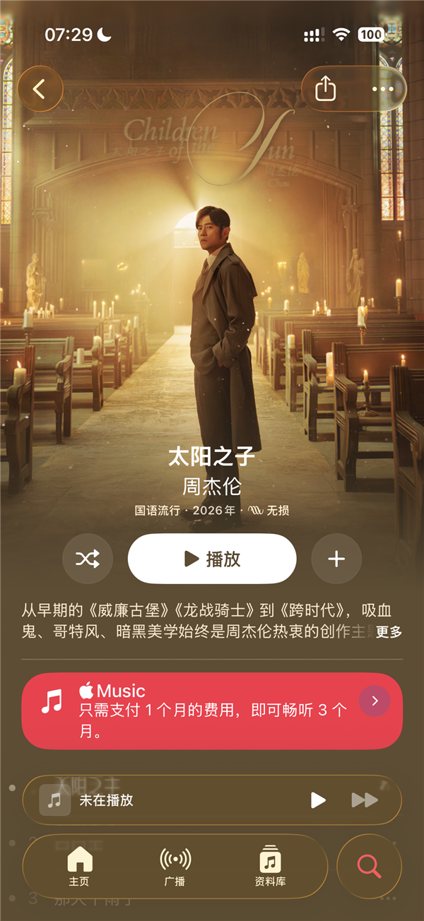 等了两个月终于来了 周杰伦新专辑《太阳之子》上线苹果Apple Music国区