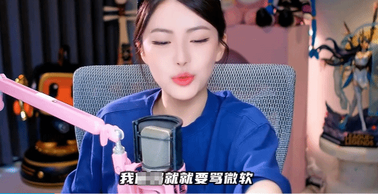 周淑怡直播大骂Win11