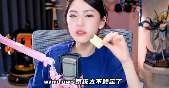 周淑怡直播大骂Win11